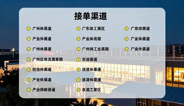 如何选择适合自己的接单渠道？